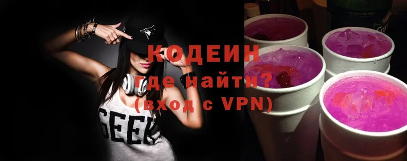 где найти наркотики  Отрадная  Кодеиновый сироп Lean Purple Drank 